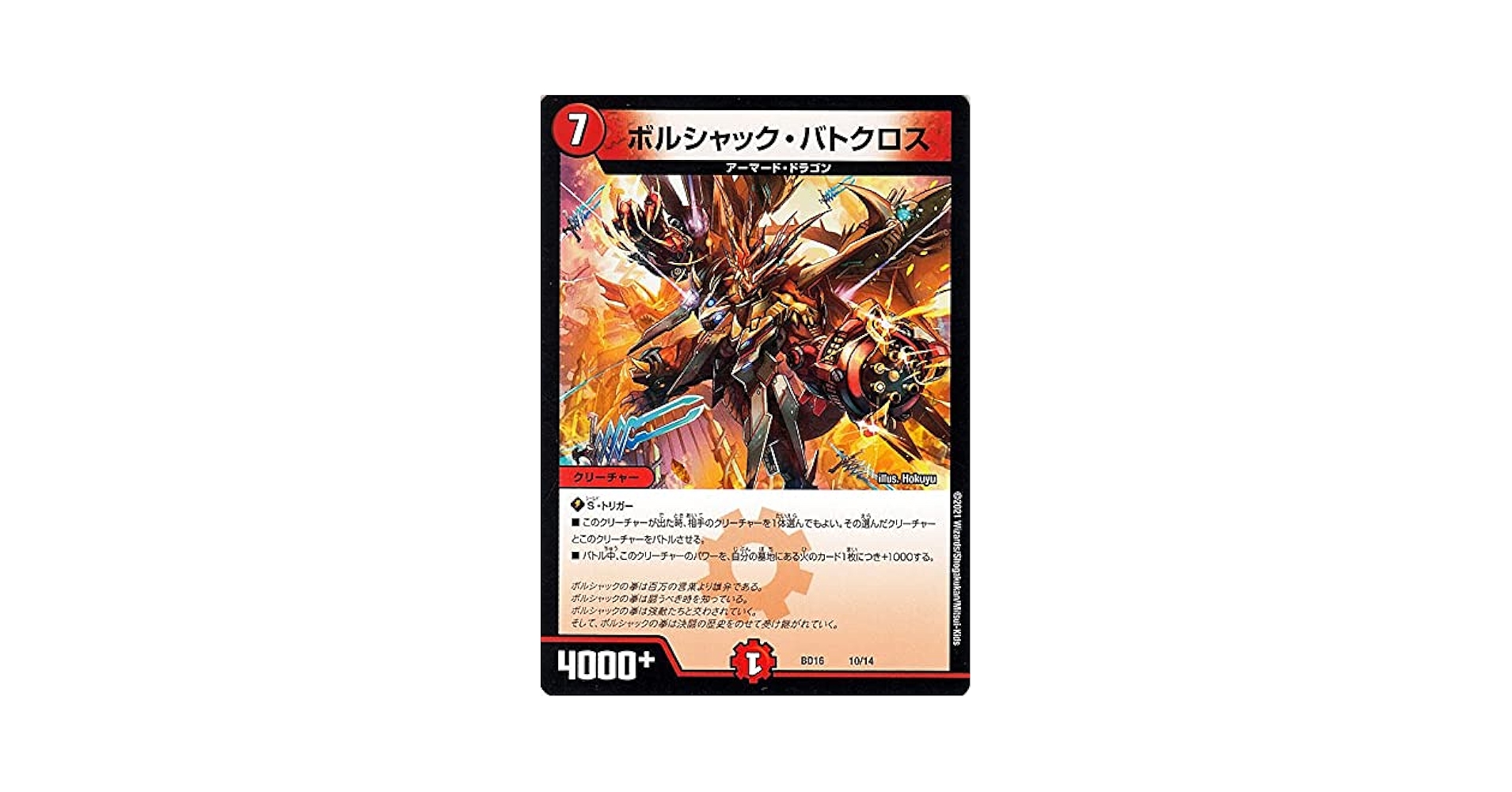 Amazon.co.jp: デュエルマスターズ ボルシャック・バトクロス